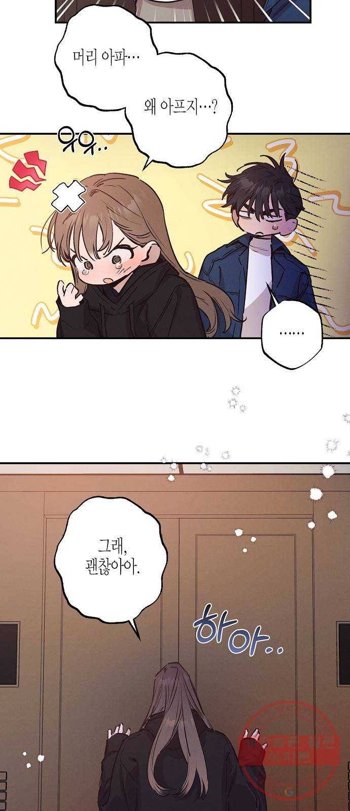 온새미로 55화 35