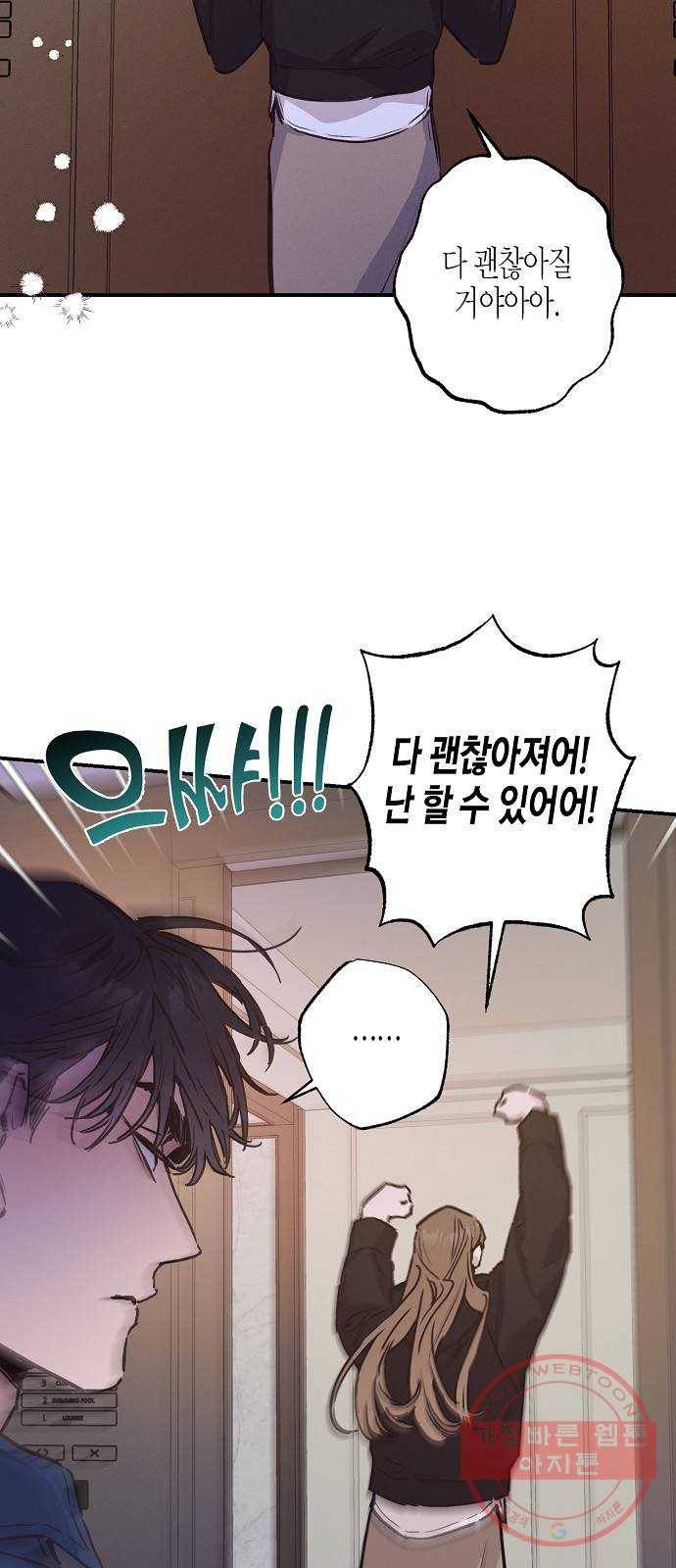 온새미로 55화 36