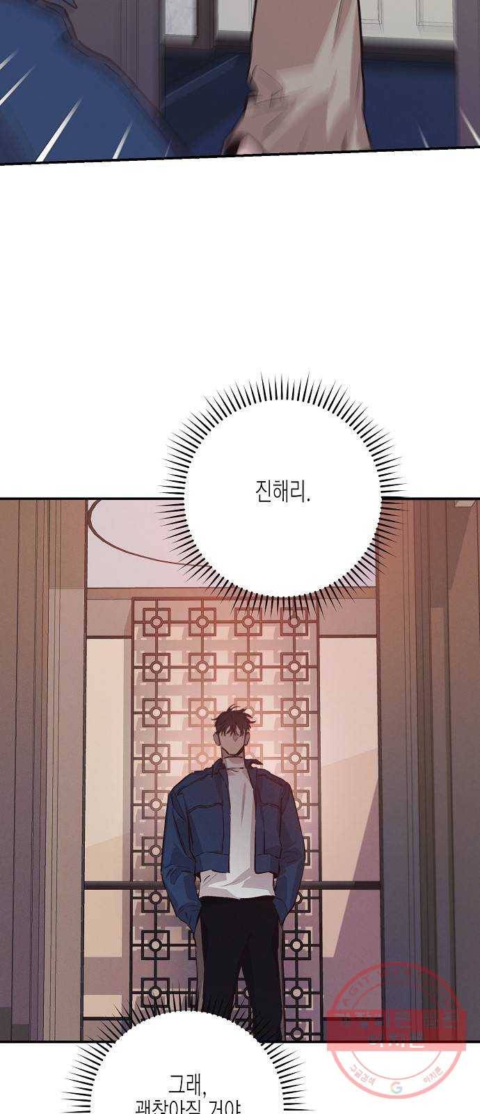 온새미로 55화 37