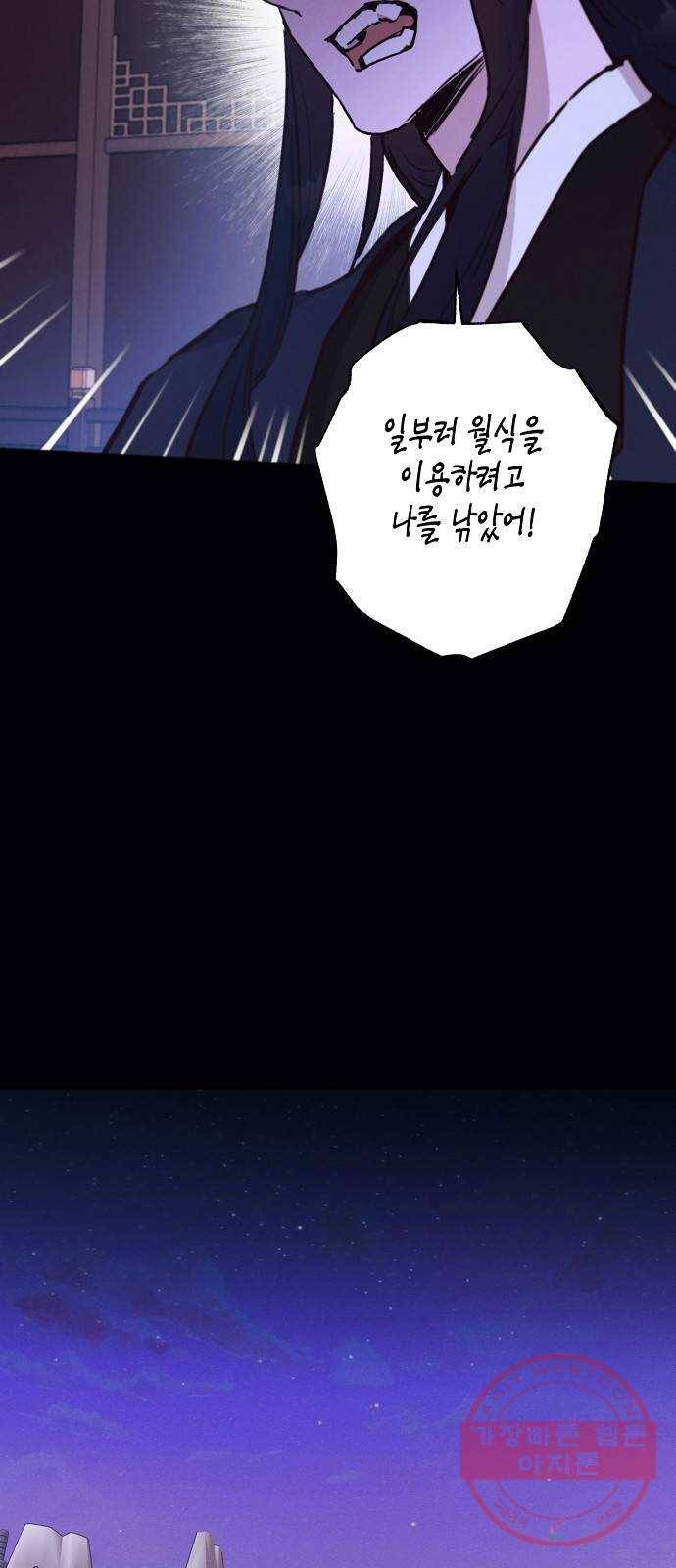 온새미로 55화 43