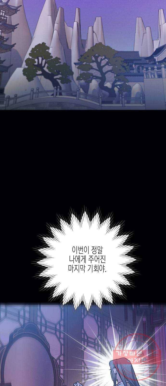 온새미로 55화 44