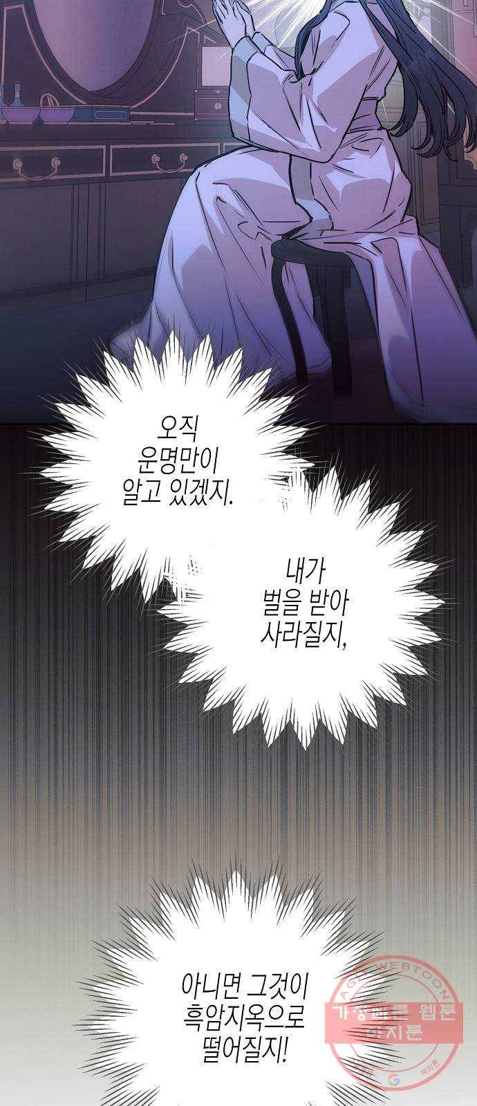 온새미로 55화 45