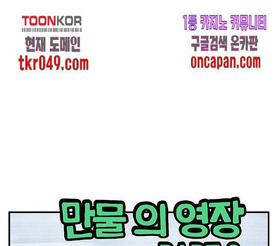 만물의 영장 PART2 41화 1