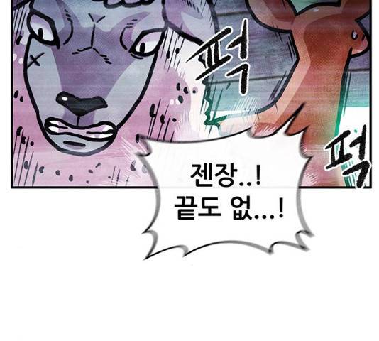 만물의 영장 PART2 41화 6