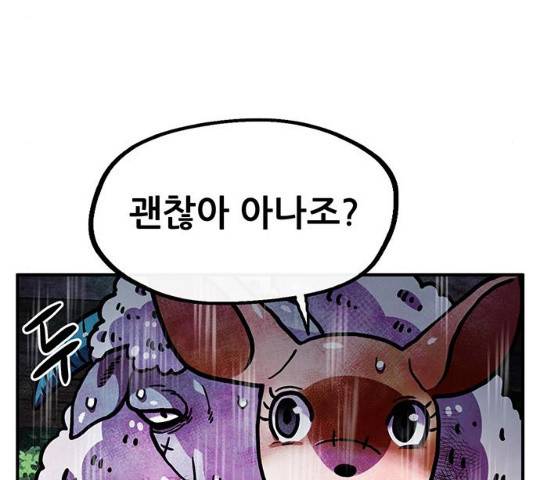 만물의 영장 PART2 41화 86