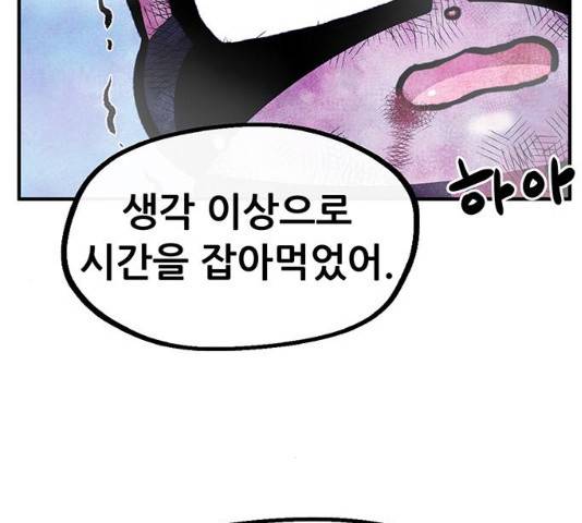 만물의 영장 PART2 41화 107