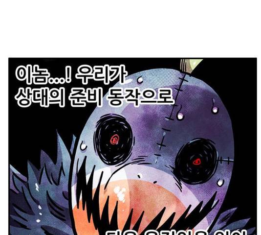 만물의 영장 PART2 41화 131