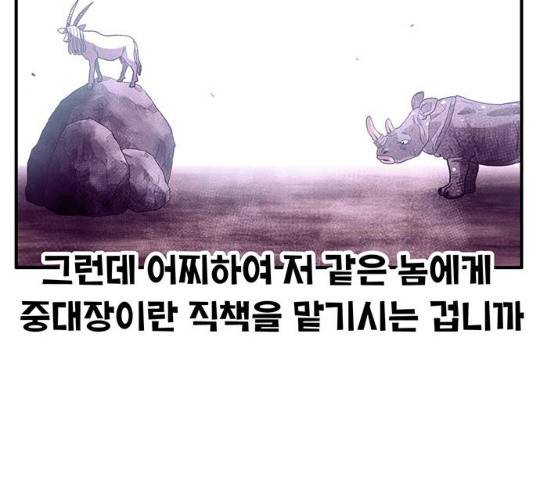 만물의 영장 PART2 41화 169