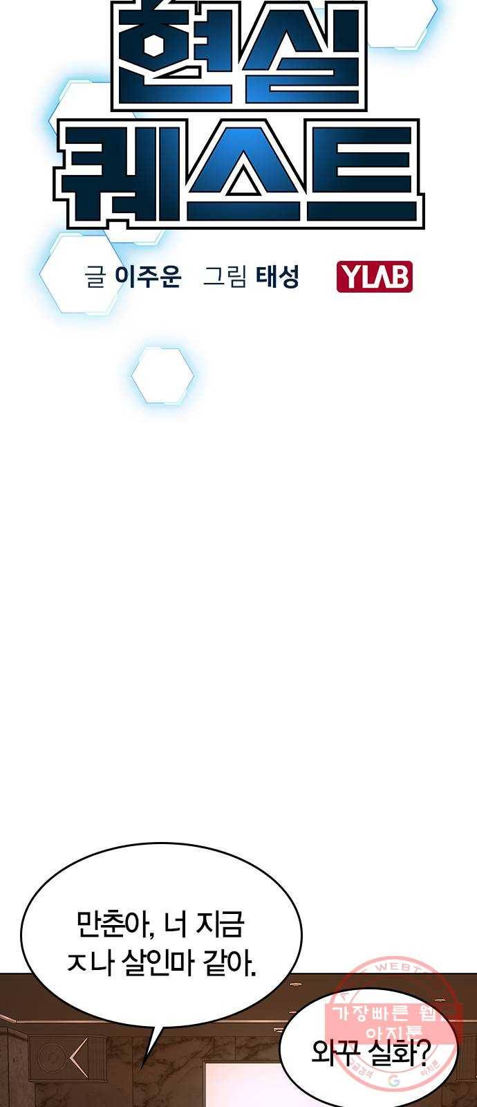 현실퀘스트 3화 7