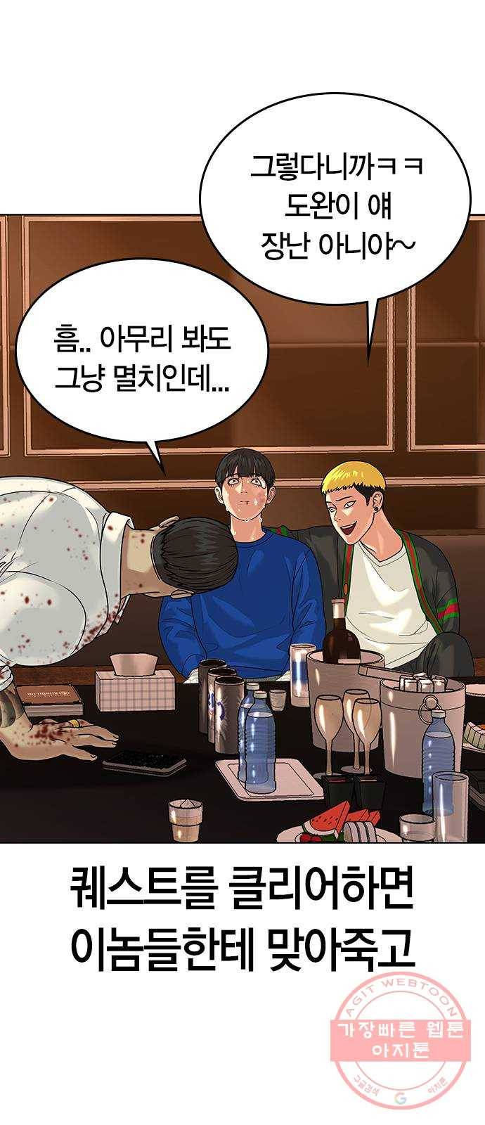 현실퀘스트 3화 14