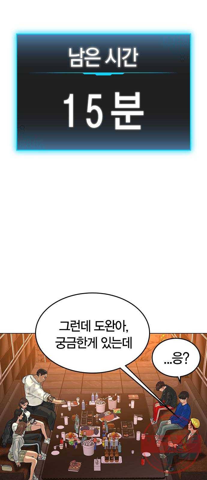 현실퀘스트 3화 20