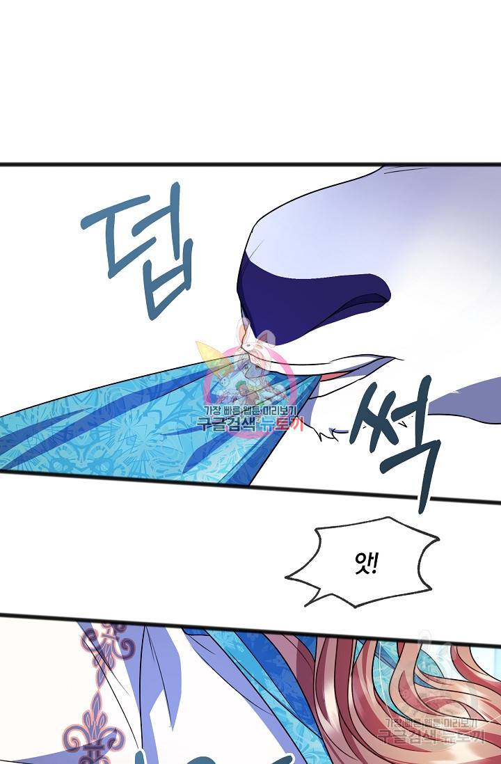 나를 사랑하지 않는 그대에게 19화 1