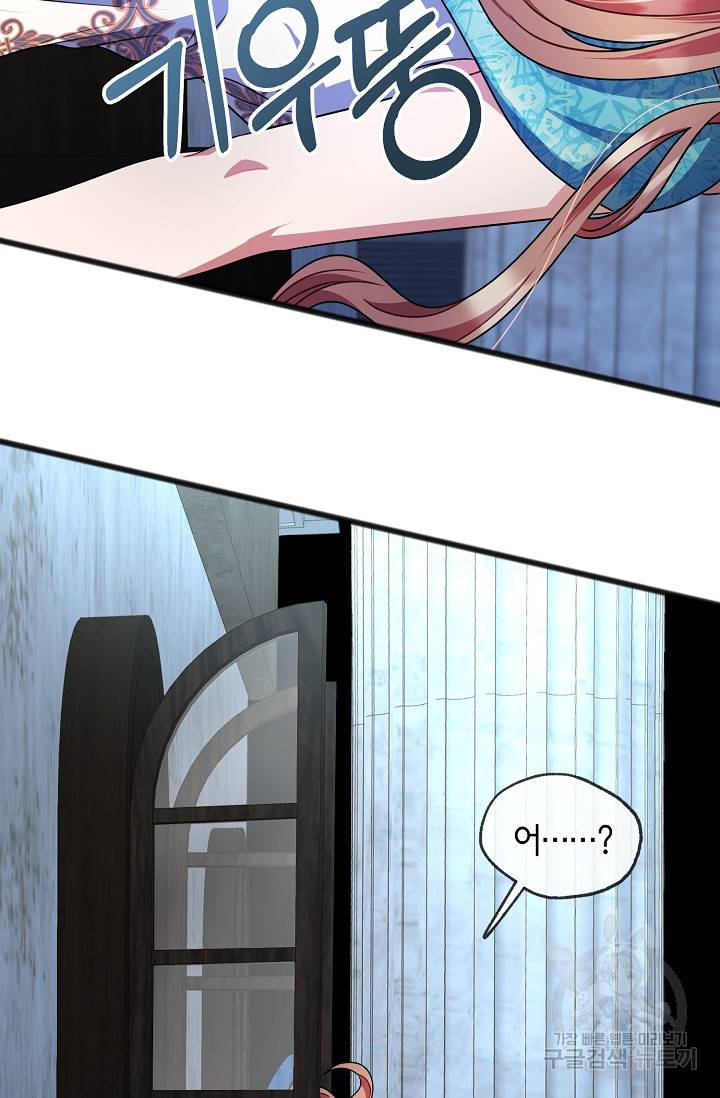 나를 사랑하지 않는 그대에게 19화 2