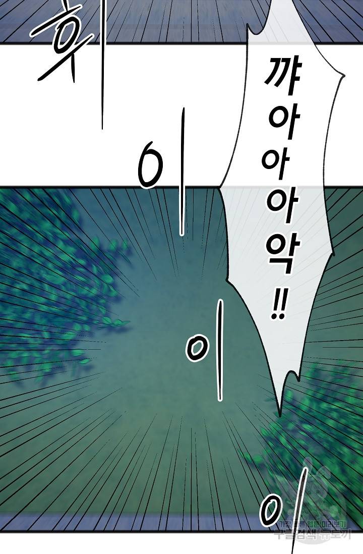 나를 사랑하지 않는 그대에게 19화 5