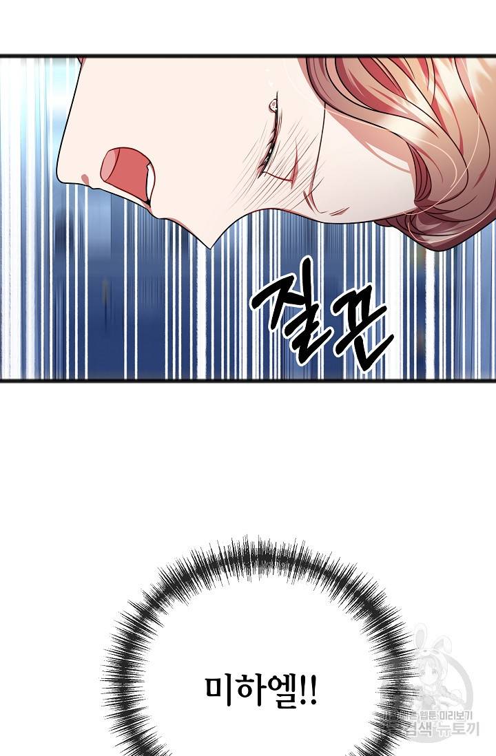 나를 사랑하지 않는 그대에게 19화 7