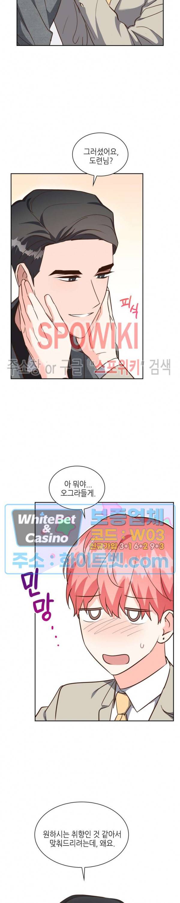 스머프 월드 162화 5