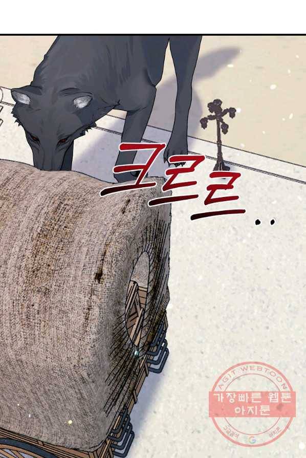 악녀 카루나가 작아졌어요 3화 2