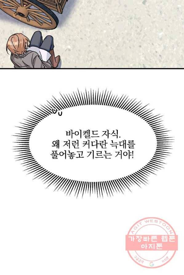 악녀 카루나가 작아졌어요 3화 3