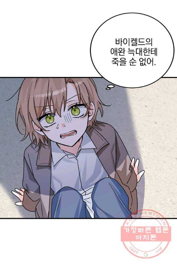 악녀 카루나가 작아졌어요 3화 4