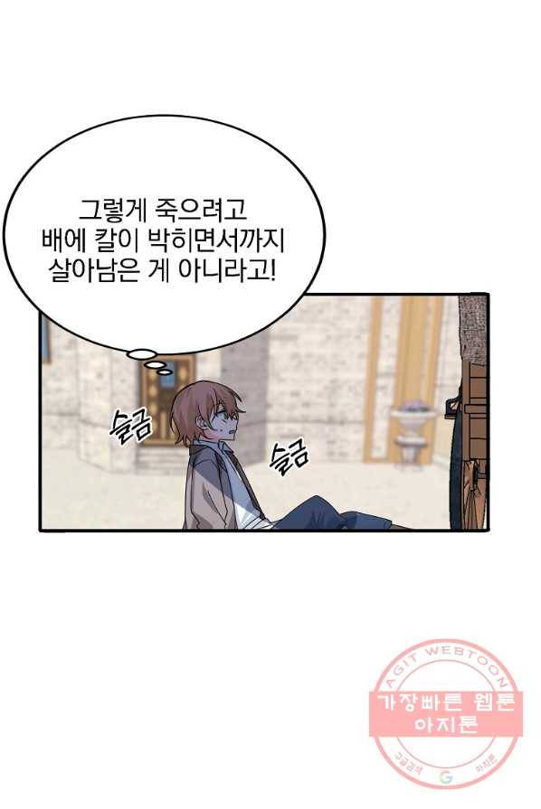 악녀 카루나가 작아졌어요 3화 5