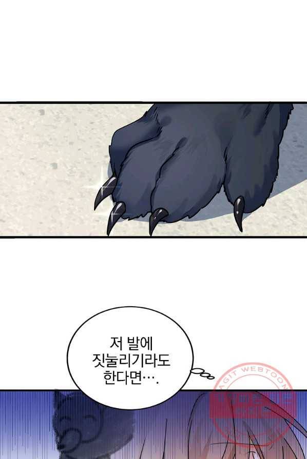 악녀 카루나가 작아졌어요 3화 6