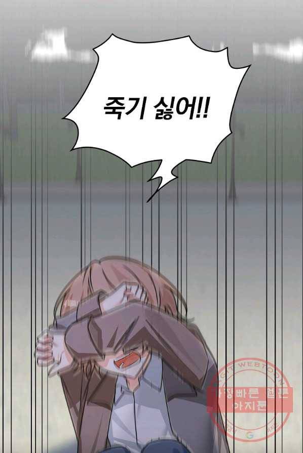 악녀 카루나가 작아졌어요 3화 9