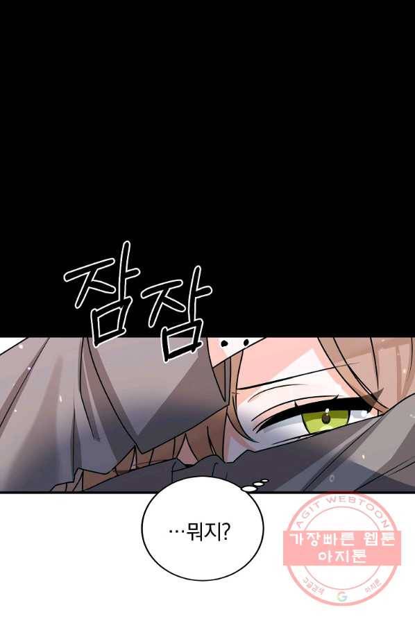 악녀 카루나가 작아졌어요 3화 11