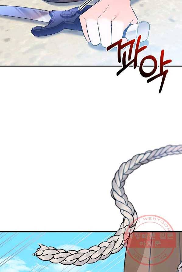 악녀 카루나가 작아졌어요 3화 16