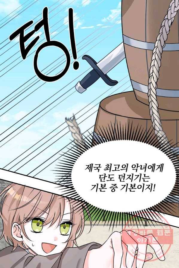 악녀 카루나가 작아졌어요 3화 17