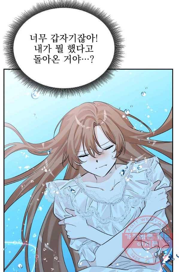 악녀 카루나가 작아졌어요 13화 3