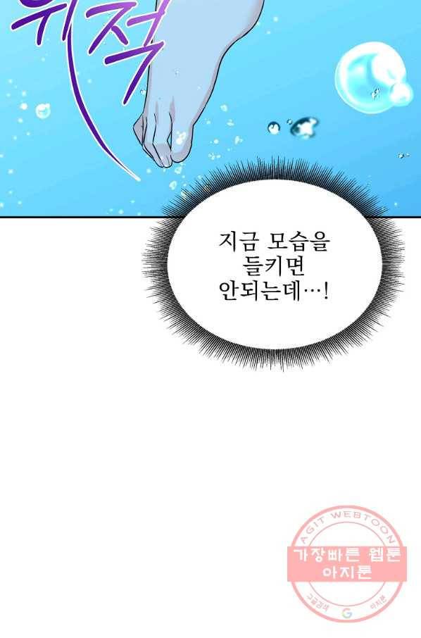 악녀 카루나가 작아졌어요 13화 5