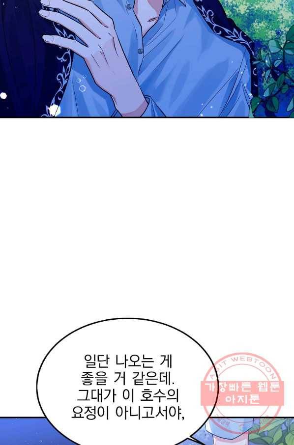 악녀 카루나가 작아졌어요 13화 8