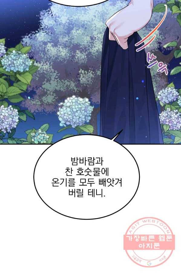 악녀 카루나가 작아졌어요 13화 9