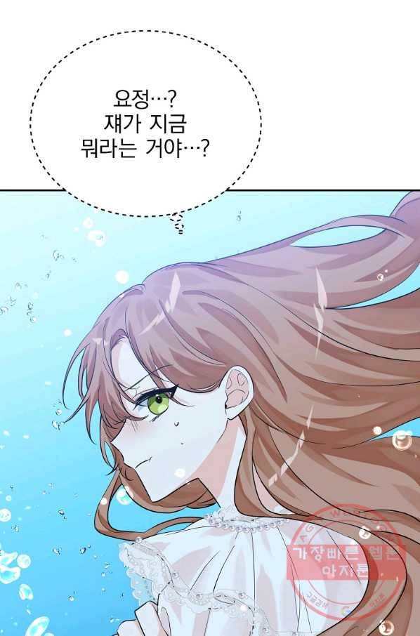악녀 카루나가 작아졌어요 13화 10