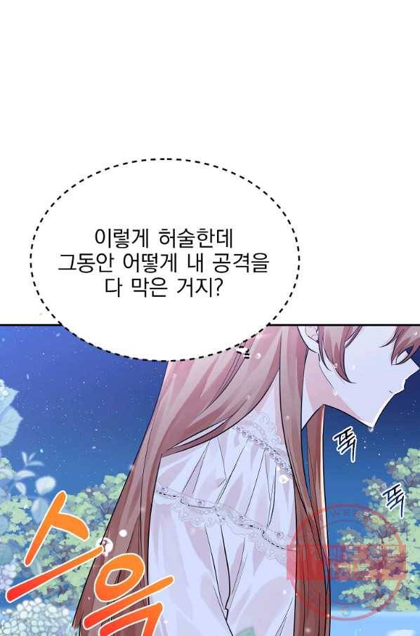 악녀 카루나가 작아졌어요 13화 13