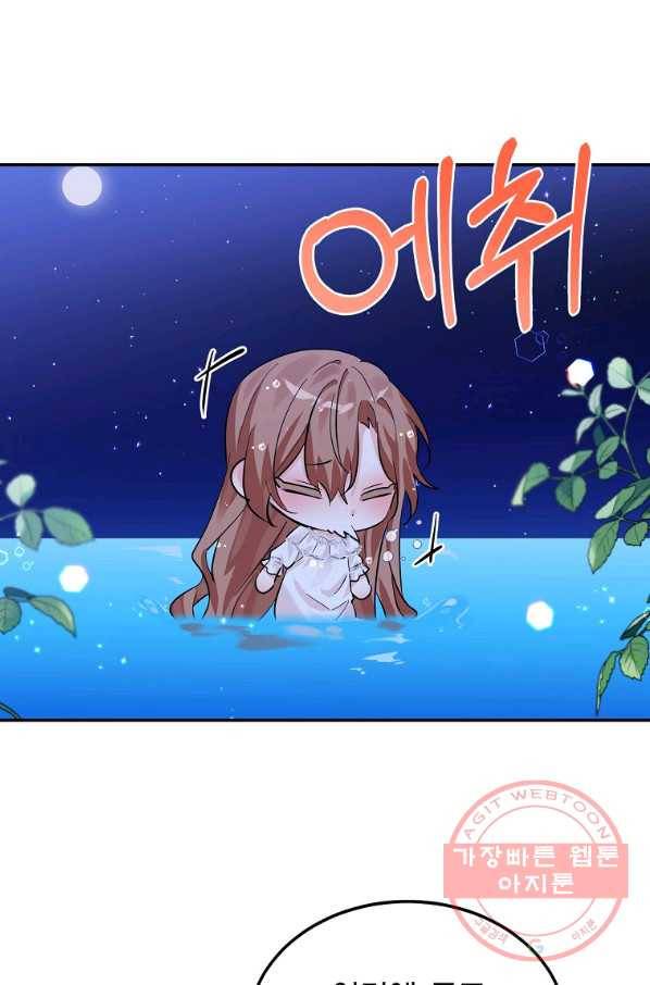 악녀 카루나가 작아졌어요 13화 16