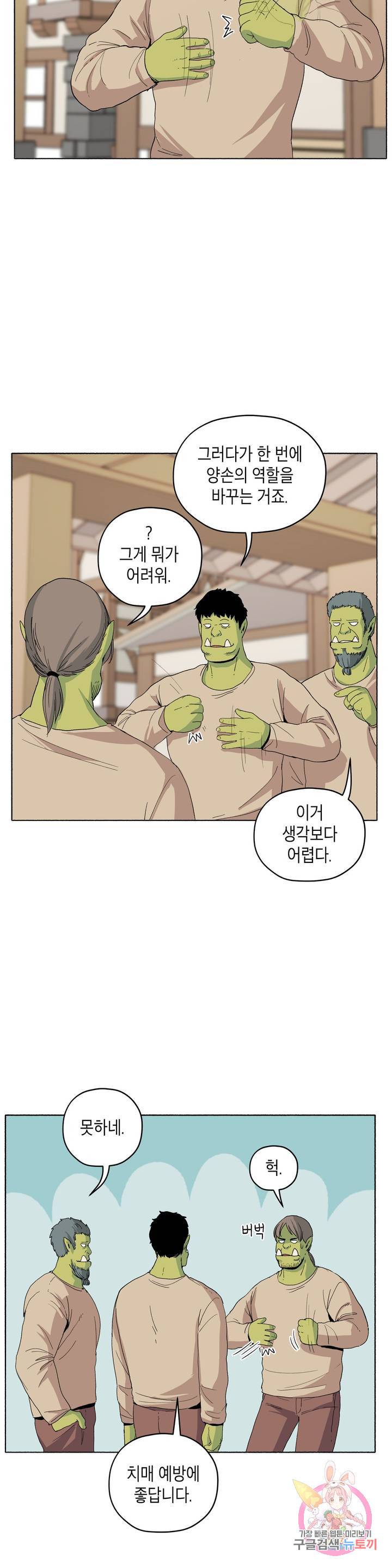 오크의 포로가 된 엘프 여사령관 25화 2