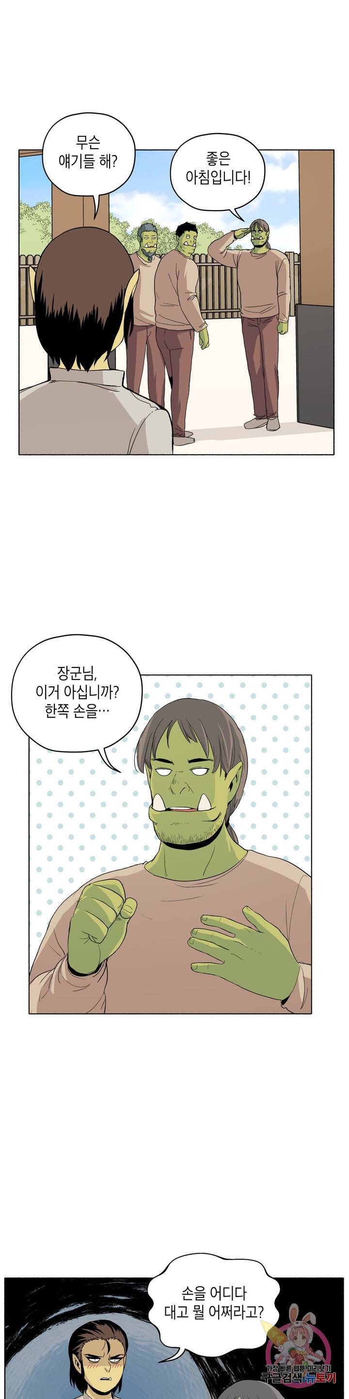 오크의 포로가 된 엘프 여사령관 25화 3