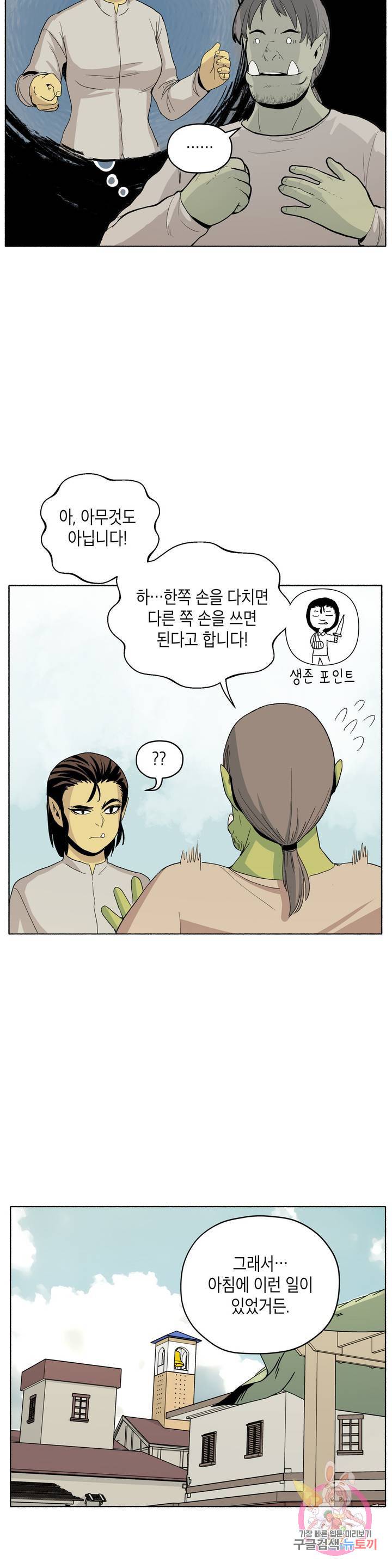 오크의 포로가 된 엘프 여사령관 25화 4
