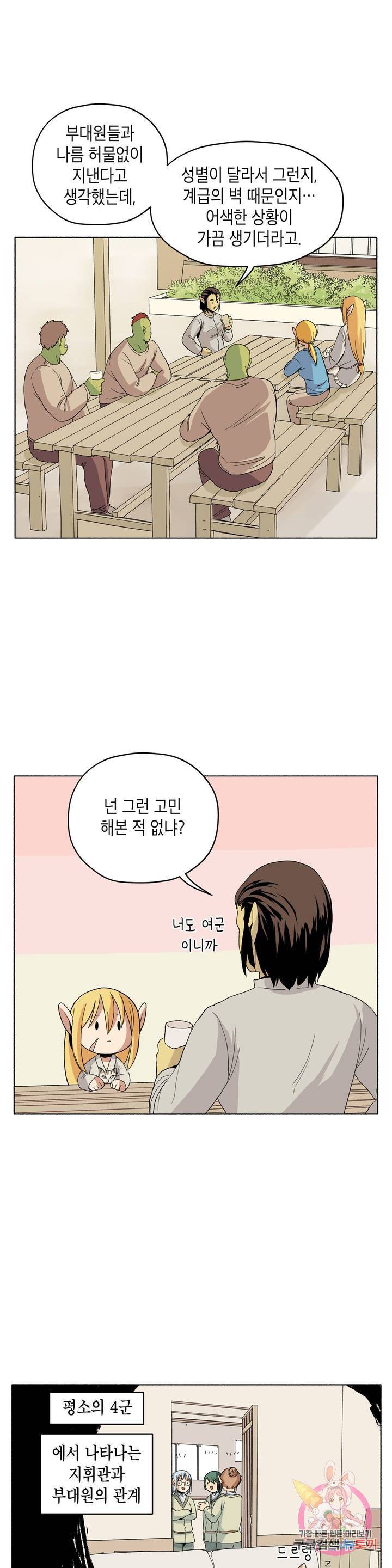 오크의 포로가 된 엘프 여사령관 25화 5