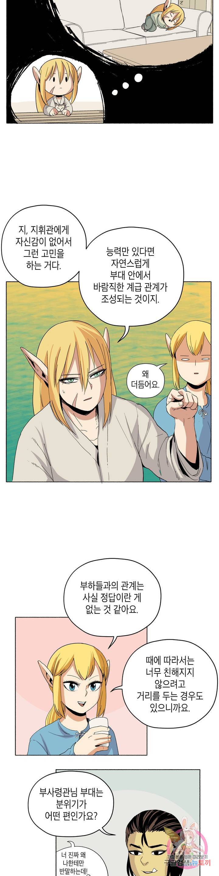 오크의 포로가 된 엘프 여사령관 25화 6
