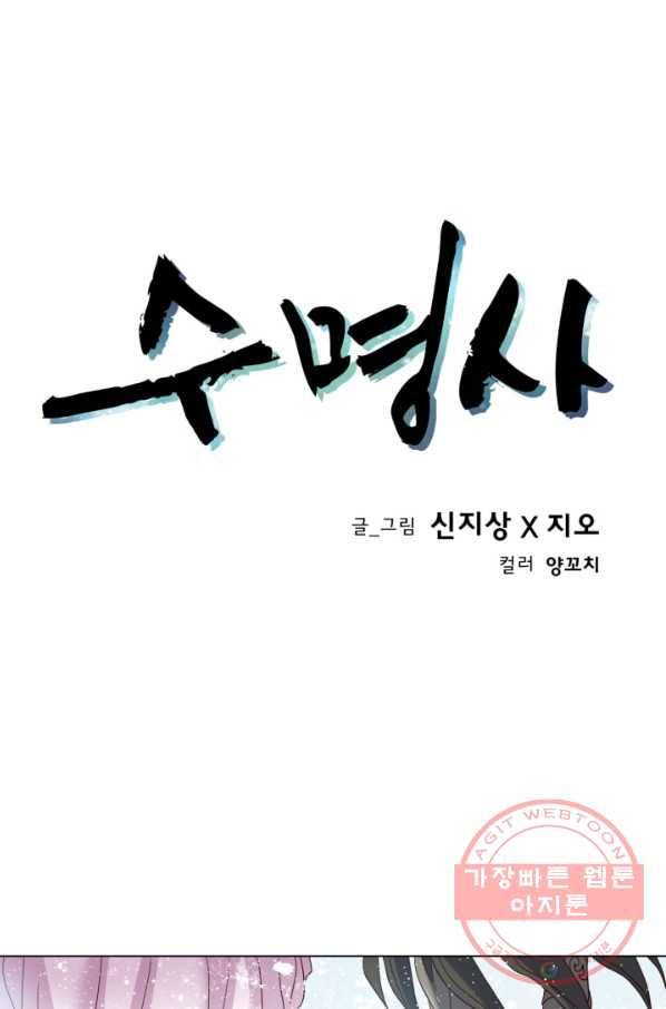 수명사 87화 1