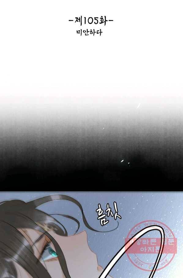 태자 전하, 한입만요 제105화 미안하다 2