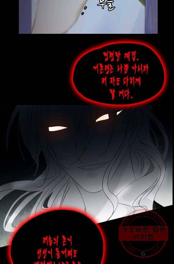 태자 전하, 한입만요 제105화 미안하다 4