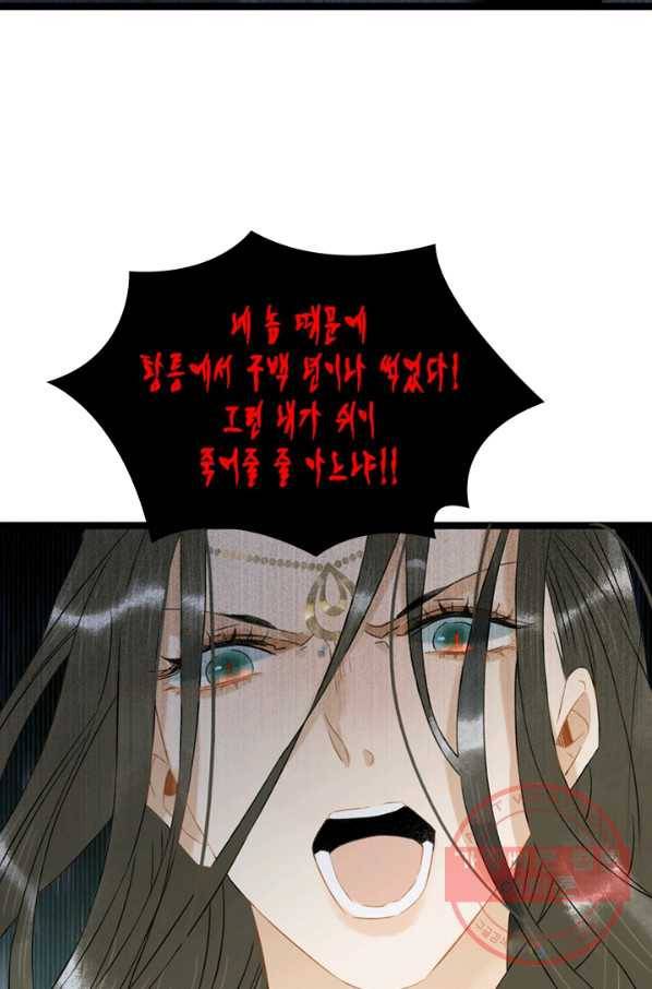 태자 전하, 한입만요 제105화 미안하다 14