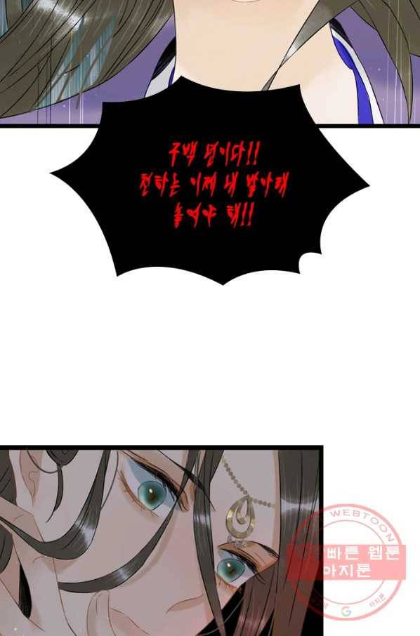 태자 전하, 한입만요 제105화 미안하다 15