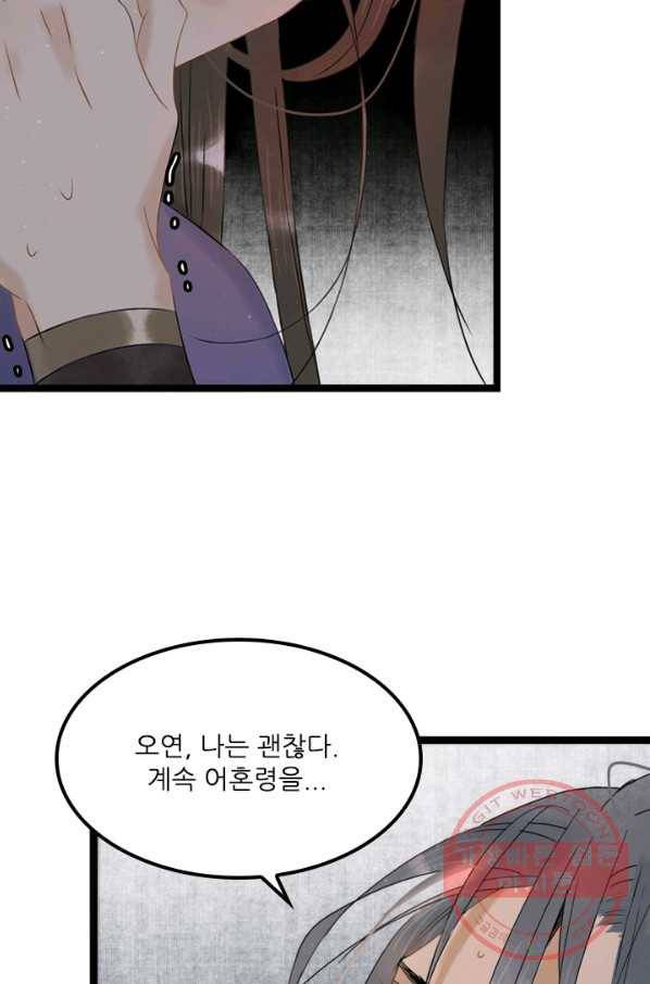 태자 전하, 한입만요 제105화 미안하다 16