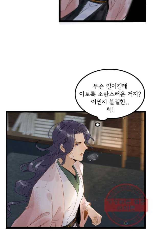 태자 전하, 한입만요 제105화 미안하다 19