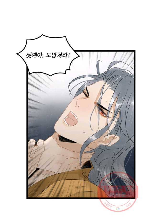 태자 전하, 한입만요 제105화 미안하다 21