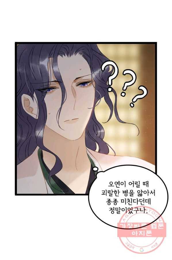 태자 전하, 한입만요 제105화 미안하다 23